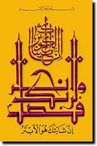 Surah Al-Kauthar (Abundance)