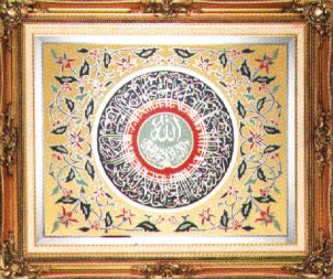 Ayat-ul-Kursi (The Throne Verse)